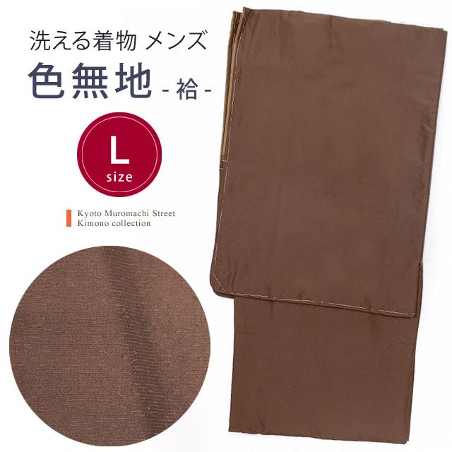 着物 男性用 洗える着物 袷 メンズ 国産生地 紬風着物　Lサイズ「茶色」KMAc-Ch-L 1