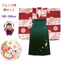 卒業式 小学生 女の子 袴セット 購入 ジュニア振袖 ぼかし刺繍袴 3点セット「エンジ&桃、鞠」JRK1627jygsg