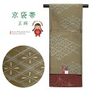 正絹 京袋帯 仕立て上がり お洒落帯「深緑系、武田菱」KFO231