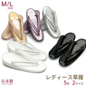 草履レディース日本製シンプルな無地のカラー草履礼装カジュアルに「M/Lサイズえらべる5色」HZ19420