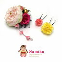 七五三 子供髪飾り Sumika アートフラワー髪飾り 3点セット「ピンク系、ウィリアムローズ」SMK1268