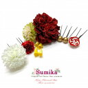 髪飾り “Sumika” プロ仕様 オリジナル アートフラワー花髪飾り 6点セット「レッド系、ダリア・花弁下がり」SMK1271