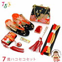 七五三 箱せこセット 7歳 女の子用 筥迫(はこせこ) 草履 バッグ 小物セット「黒&赤、桜」YHS15314