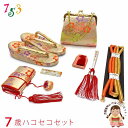 七五三 箱せこセット 7歳 女の子用 筥迫(はこせこ) 草履 バッグ 小物セット「シャンパンゴールド、桜と芝」YHS15643