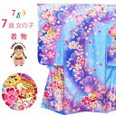 七五三 着物 7歳 単品 絵羽柄の四つ身の子供着物(合繊)「ファンタジー・ブルー、鈴と桜」KFSZ-08