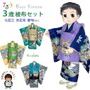 七五三 着物 3歳 男の子 販売 絵羽柄の被布コート&着物フルセット 合繊「兜に矢羽柄 選べる4色」KHFB 購入
