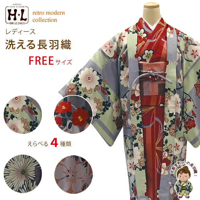 洗える長羽織 単品 club H・L(アッシュ・エル)ブランド 長羽織(フリーサイズ)「レトロモダンコレクション」HLHoRTb