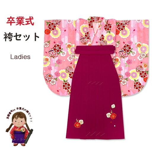 卒業式 袴セット 女子用 大学生 長丈の二尺袖着物 小振袖 刺繍袴(M/Lサイズ) 2点セット 合繊「ピンク、矢羽と鞠」DNS705HS-R 購入 販売 卒業式 袴セット 女子用 大学生 長丈の二尺袖着物 小振袖 刺繍袴(M/Lサイズ) 2点セット 合繊「ピンク、矢羽と鞠」DNS705HS-R 購入 販売
