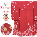 七五三 7歳 女の子用 日本製 正絹 本絞り柄 金駒刺繍 絵羽付け 四つ身の着物「桃赤、梅」HYS218
