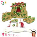 七五三 結び帯 箱せこペアセット 金襴 3歳 女の子用 日本製 作り帯 筥迫(はこせこ)セット 小寸「金x緑、桜となでしこ」UTPS-P21S