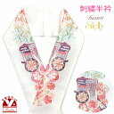 “silelly” 半衿 振袖に 古典柄 華やかな刺繍入りの半襟 合繊「白地、松竹梅に御所車」HNE855