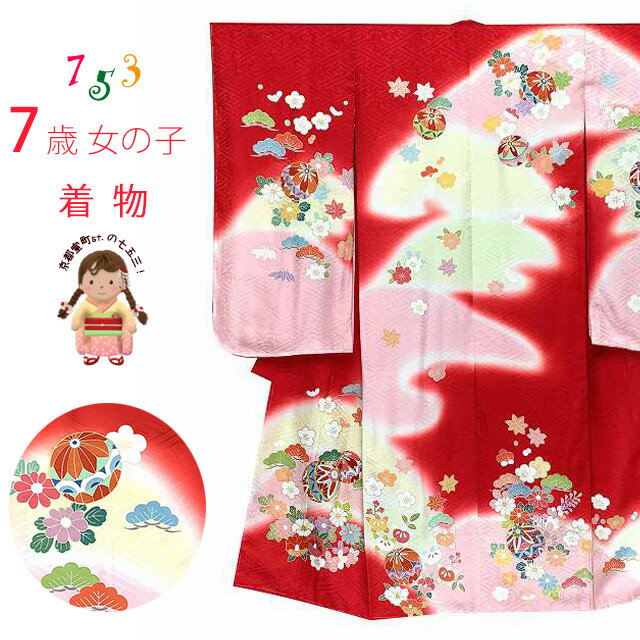 七五三 7歳 女の子用 正絹 絵羽付け 手描 金駒刺繍 四つ身の着物「赤、二つ鞠」IYS979 購入 販売