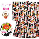 ジュニアサイズ(150cm前後) こども着物 小町キッズの小紋柄振袖 ジュニア振袖 合繊 小学校の卒業式 十三参りに 「薄クリームx黒、矢羽に橘」JRFR16-08