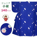 洗える着物 小紋 袷 ジュニア 子供着物 女の子 140サイズ「群青色、雪輪」 襦袢付き JRKM14-520 購入 販売
