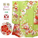 絵羽柄の振袖 正絹 Sサイズ振袖 金駒刺繍 成人式 十三参りに「ひわ色(黄緑)、牡丹に菊と桜」SEF231 購入 販売
