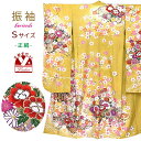 絵羽柄の振袖 正絹 Sサイズ振袖 刺繍入り 成人式 十三参りに「黄檗色、花車」SEF246 購入 販売