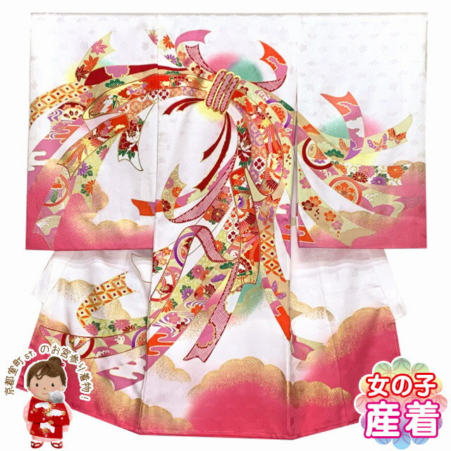 お宮参り 女の子 着物 日本製 赤ちゃんのお祝い着 初着 産着 正絹 襦袢付き「白地、束ね熨斗」KUGU09-02 購入 販売