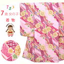 七五三 着物 7歳 女の子 古典柄の子供着物 小紋柄(総柄) きもの 襦袢付き 合繊「ピンク系、熨斗」OYM580 購入 販売