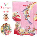 七五三 7歳 女の子用 日本製 正絹 絵羽付け 金駒刺繍 四つ身の着物「薄ピンク、御所車と束ね熨斗」TNSY890 購入 販売