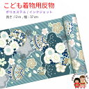 反物 子供着物用 12m 着尺 華やかな古典柄 日本製 ポリエステル 未仕立て 七五三着物 ジュニア着物に「ターコイズ系、雲に鞠」KG-001-5TRQ