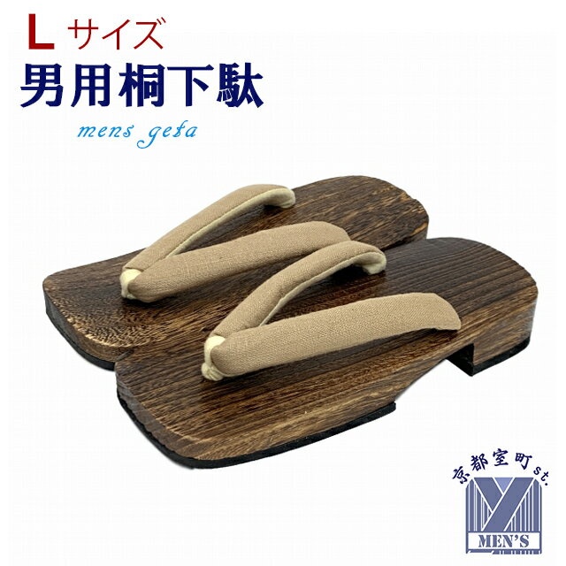 下駄 メンズ シンプル鼻緒 桐下駄 男性用 Lサイズ 適応サイズ 25.5cm-26.5cm「黄土色系」MGL-962
