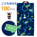 子供浴衣 男の子用 　● 90サイズ 　●100サイズ 　●110サイズ 　●120サイズ 　●130サイズ 　●ジュニア用(140,150サイズ) ■関連商品のご案内■ ★各種帯や巾着、下駄なども販売いたしておりますので、合わせてご検討いただけましたら幸いです。 こども浴衣 へこ帯 子供下駄 男の子浴衣 TOPへ変わり織の子供浴衣(男の子 ) 男の子用浴衣です。 今年の夏は、家族揃って浴衣姿で花火や夏祭りに出かけませんか？ ■商品詳細■ ・サイズ 　身丈：　腰上げ後寸法　約　78cm　腰上げ前寸法　90cm 　袖丈：　25cm 　裄丈：　肩揚げ後寸法　約　39cm　肩揚げ前寸法　44cm ・適応身長：　100cm前後 ・綿100％ ・生地・染　日本製（中国縫製） ※モニターの色の加減により写真の色と実際の商品の色が異なって見えることがあります。 ※季節商品ですので、ご注文メール受信後、1週間以内にご入金いただけない場合は、キャンセルをさせていただく場合があります。ご入金が遅くなられる場合は、必ず前もってご連絡ください。 ※この商品は、京都室町st．が運営する自社サイト、各ショッピングモール、ヤフオク他にも出品いたしており、ご注文のタイミングによりましては、品切れの場合もありますので、その際はご了承ください。 ※誤発送、着用に支障がある商品、ひどい汚れがありましたら、未使用に限り、返品・交換を承ります。商品到着後1週間以内にご連絡ください。