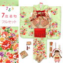 七五三 着物 フルセット 7歳 女の子 金駒刺繍 絵羽付けの正絹着物と結び帯コーディネートセット「ひわ色(黄緑)、花衣」TNSY-hg-Hi34749RR 購入 販売(4)