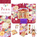 七五三 7歳 フルセット 金駒刺繍 上質合繊 四つ身の着物と結び帯 フルセット「赤系、ねじり梅」TSRKsz-Ai626FM(4)