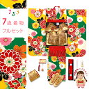 七五三 7歳 着物セット 女の子用 合繊 総柄のお祝い着 作り帯 草履 バッグ 箱せこ 着付け小物 フルセット「緑系、流水に花丸」T7K-2009d105RR ...