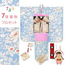 七五三 7歳 着物セット 女の子用 合繊 総柄のお祝い着 作り帯 草履 バッグ 箱せこ 着付け小物 フルセット「水色、百華」T7K-2131d101PP 購入 ...
