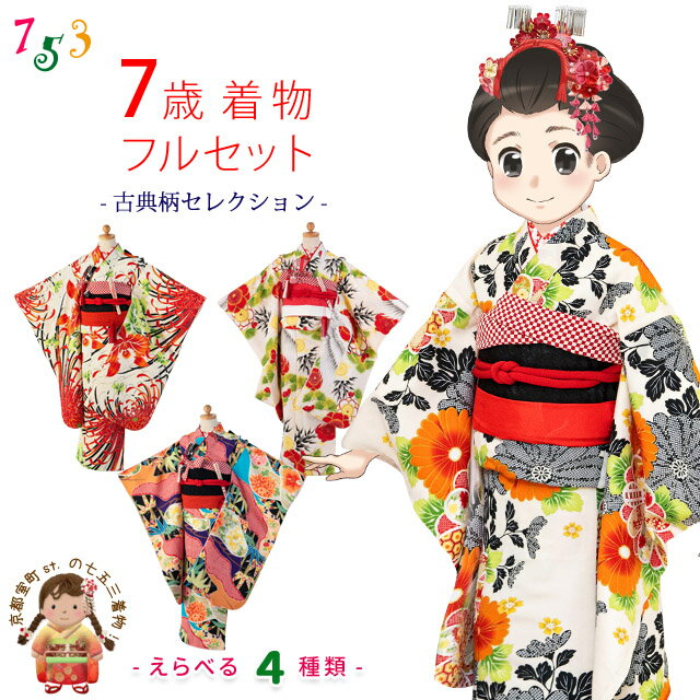 楽天市場】七五三 着物 7歳 フルセット 購入 正絹(裏地(有/無 楽天市場】七五三 着物 7歳 フルセット 購入 正絹(裏地(有/無