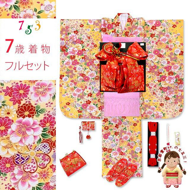 七五三7歳着物セット女の子用合繊総...