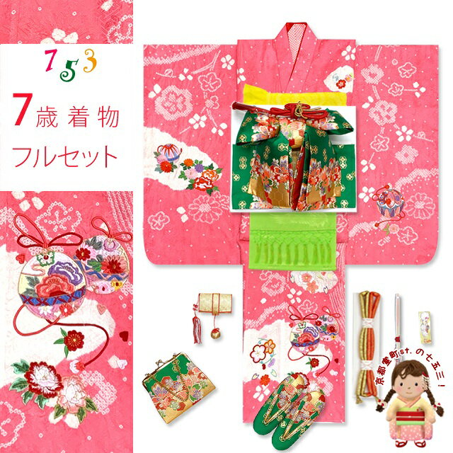 七五三 着物 7歳 女の子 正絹 フルセット 本絞り 総刺繍 絵羽付けの子供着物と作り帯セット「ピンク、鈴」IYS995f2012LH 購入 販売
