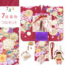 七五三 着物フルセット 金駒刺繍 上質合繊 7歳 四つ身の着物と結び帯 フルセット「赤系、ねじり梅」TSRKsz-Af21FM 購入 販売