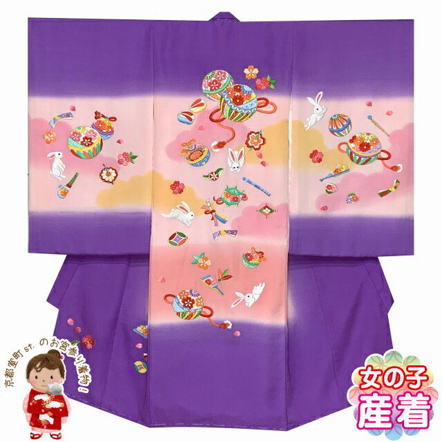 お宮参り 着物 女の子 赤ちゃんのお祝い着 一つ身 ぼかし染め 総刺繍柄 産着 初着 正絹 日本製「紫色、鞠とうさぎ・宝」HGU490
