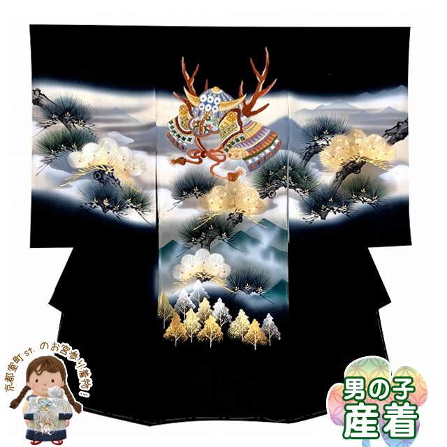 お宮参り 着物 男の子 赤ちゃんのお祝い着 産着 初着 正絹 日本製「黒地、兜と松」IBU114 購入 販売
