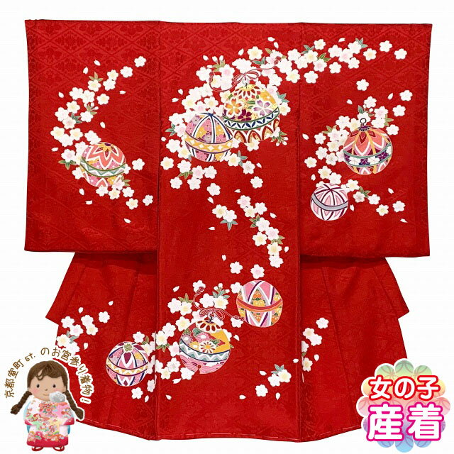 お宮参り 着物 女の子 手描き友禅 日本製 赤ちゃんのお祝い着 初着 産着 正絹「赤、鞠と鈴」NUG206 購入 販売
