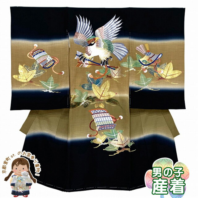 お宮参りの着物 男の子 正絹 刺繍入り 日本製 赤ちゃんのお祝い着 初着 産着 襦袢付き「黒x茶系、鷹と帷子」TNUB126 購入 販売