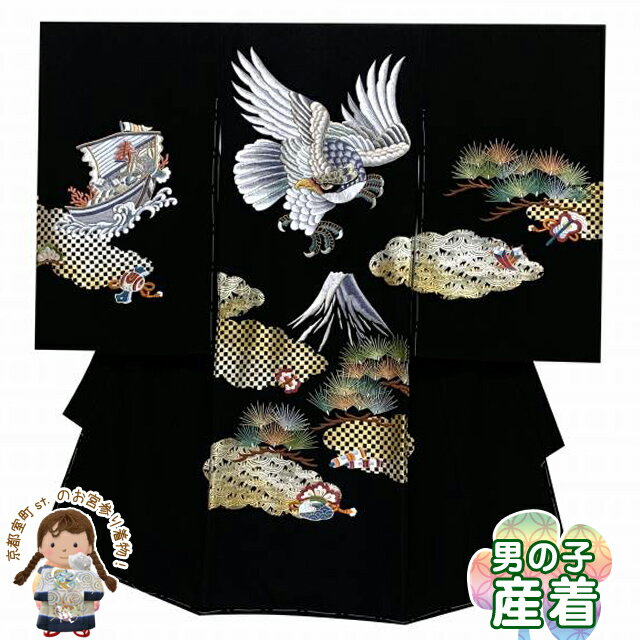 お宮参り 男の子 着物 正絹 刺繍柄 日本製 赤ちゃんのお祝い着 初着 産着 襦袢付き「黒地、鷹と富士」TNUB147 購入 販売
