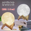 【送料無料】 ルナプライマル 月のランプ タッチタイプ リモ