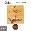 『置き時計・掛け時計』寄せ木振り子時計ふくろう時計（B1-2）