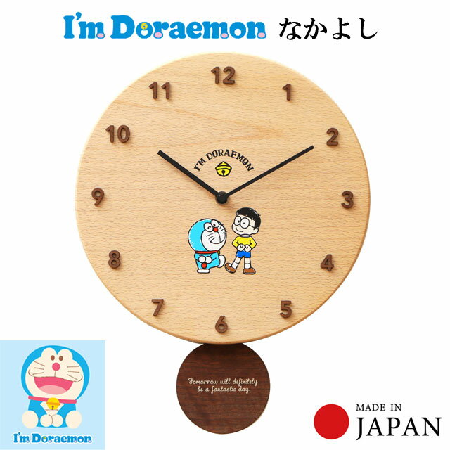 I'm Doraemon アイムドラえもん なかよし ドラえもん 時計 木の時計 掛け時計 お祝い プレゼント ギフト キャラクター かわいい おしゃれ CC100DR