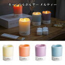 キャンドルホルダー メルティー ハードワックス 全4色 ギフト 雑貨 キャンドル プレゼント 女性 贈り物 クリスマス ろうそく インテリア ローソク 誕生日 ...