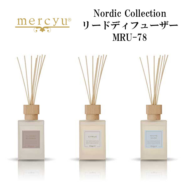 mercyu アロマ ディフューザー フレグランス スティック ガラスボトル ボトル おしゃれ 香り 癒し 部屋 お部屋 寝室 リビング 芳香剤 チェリーブロッサム シトラス ホワイトムスクメルシーユー リードディフューザー MRU-78 Nordic Collection