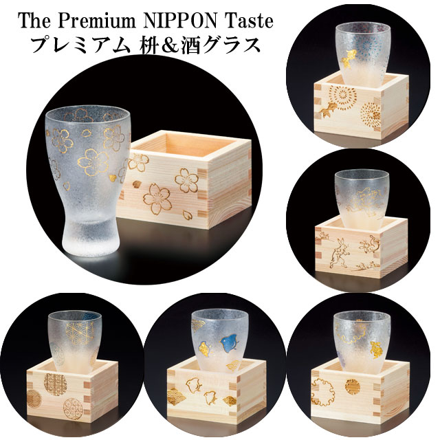 ザ プレミアム ニッポン テイスト プレミアム 枡＆酒グラス 【即納】 さかずき 杯 とっくり 酒 お酒 酒器 冷酒 用 冷酒器 冷酒グラス 徳利 おしゃれ インテリア 日本 伝統工芸 食卓 ガラス