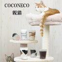 COCONECO 親猫 猫グラス 子猫 コップ グラス サバトラ ミケ トラ ブチ 日本製 国産品 アデリア タンブラー 食器 デザートカップ おしゃれ かわい...