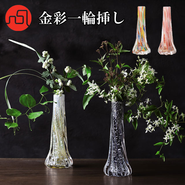 津軽びいどろ 彩の風 花器 夜空 | 上品なガラス花瓶 おしゃれな