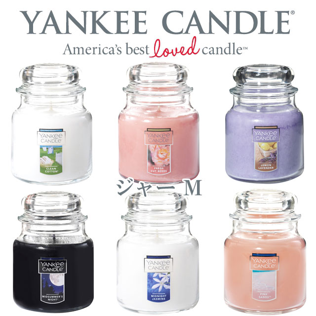 ヤンキーキャンドル ギフト ヤンキーキャンドル YANKEE CANDLE ジャーM 全6種 キャンドル プレゼント 雑貨 女性 ギフト アロマ 癒し アロマ アロマキャンドル 贈り物 母の日 クリスマス インテリア かわいい ラベンダー アンティーク おしゃれ ミッドナイト グラス ガラス プチギフト 香り 実用的 即納