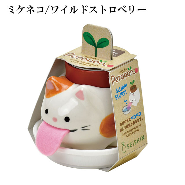 栽培セット Peropon ペロポン キャッツ 栽培キット 植物 動物 グリーン ハーブ 野菜 ワイルドストロベリー バジル ミント ミケネコ サバトラ 茶トラ かわいい おしゃれ インテリア 置物 グッズ