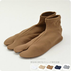 \つきはじめ市/ 足袋 ソックス 口ゴム 日本製 男物 単衣ストレッチ色足袋|のびる ストレッチ カラー足袋カバー 礼装 おしゃれ 通年用 大人 メンズ 男性 人気商品 メール便『ash10』新品購入 10000802★バレンタイン 福袋 クーポン★